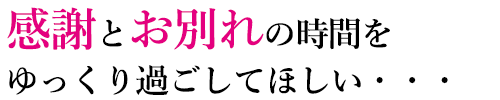 ありがとうを伝えるのが仕事です。