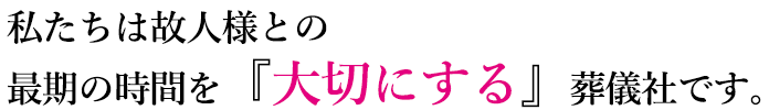 24時間365日専属のスタッフが待機しています。